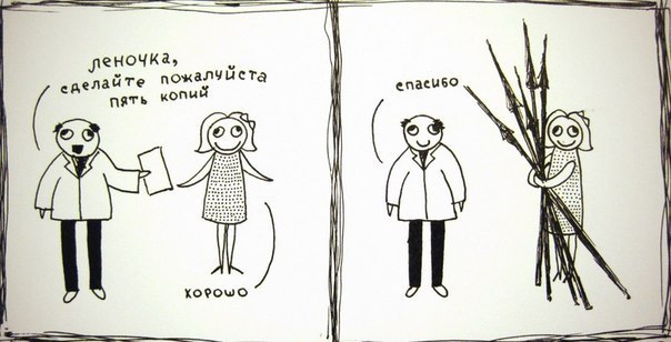 604x308, 41 Kb / рисунок, комикс, копья, копии, секретарша, абсурд