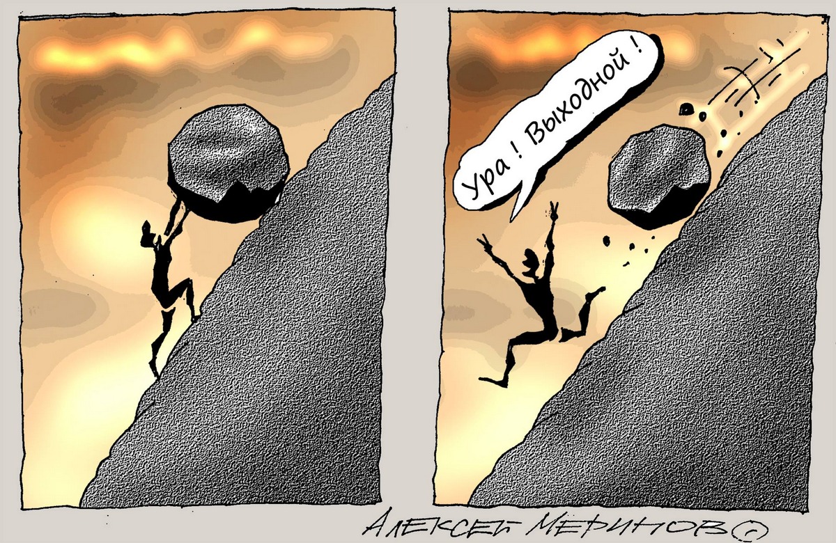 1200x780, 364 Kb / Сизиф, камень, гора, пятница, выходные