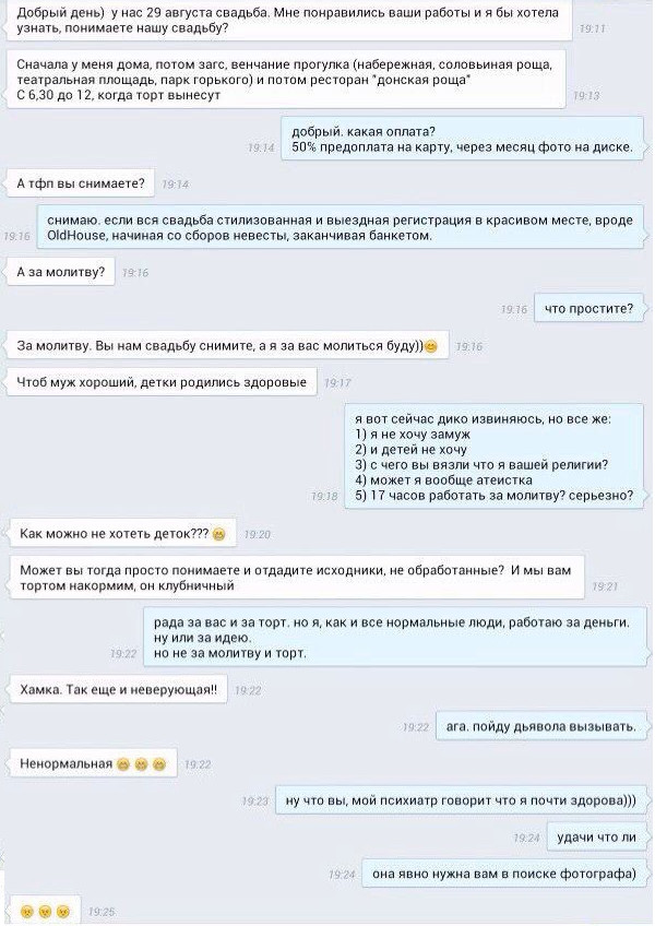 600x848, 136 Kb / фотограф, свадьба, молитва, пгм