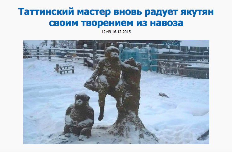 747x491, 376 Kb / якутия, мастер, скульптура, навоз