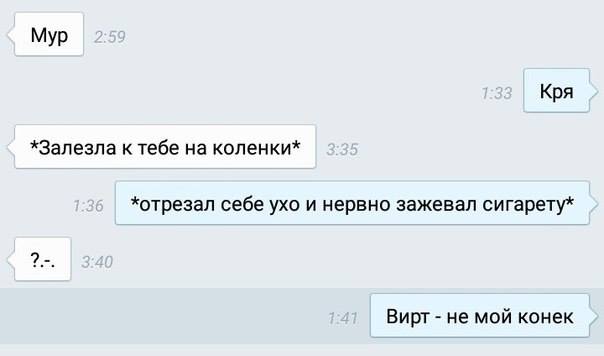 604x356, 15 Kb / вирт, коленки, мур, кря, ухо, сигареты