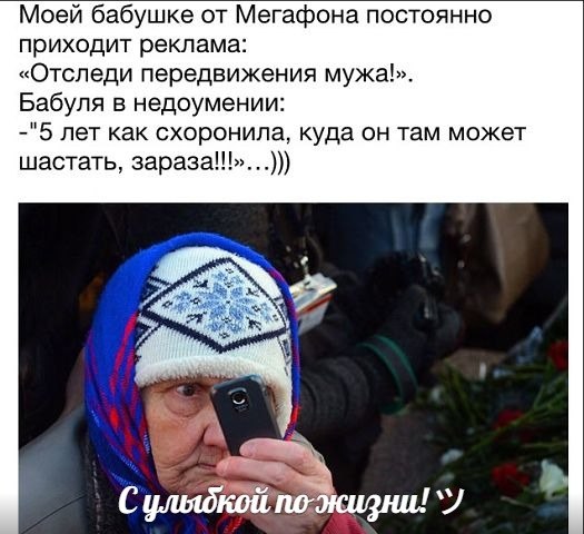 525x480, 57 Kb / мегафон, бабка, телефон, реклама, передвижения