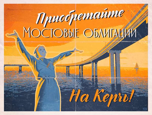 600x456, 83 Kb / Керчь, мост, вода, политота