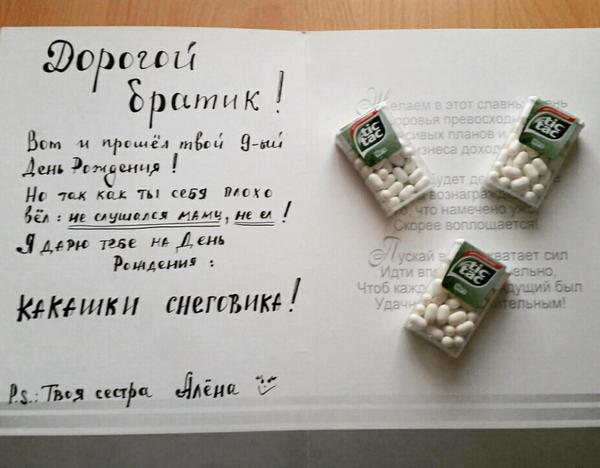 600x468, 34 Kb / письмо, подарок, какашки, братик