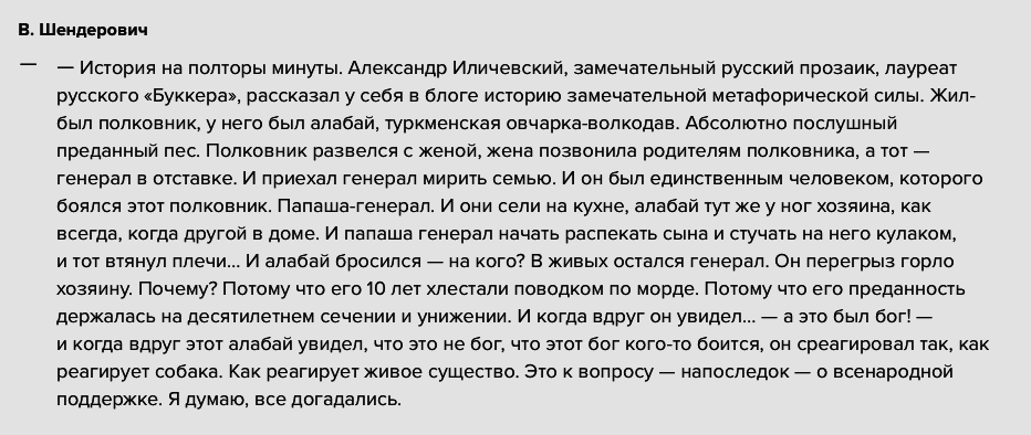 932x394, 28 Kb / алабай, полковник, генерал, политота, шендерович