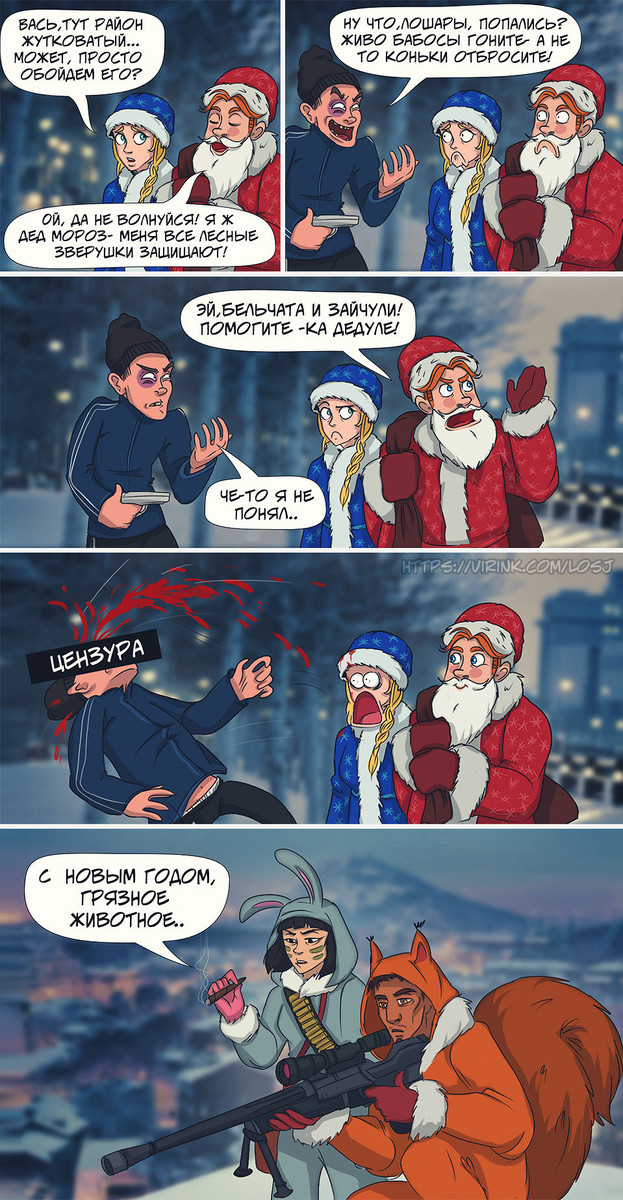 623x1200, 325 Kb / дед мороз, снегурочка, опасный район, белочка, зайчик