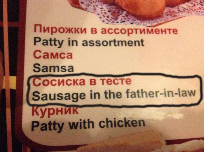 700x522, 86 Kb / Сосиска, тесть, меню, перевод