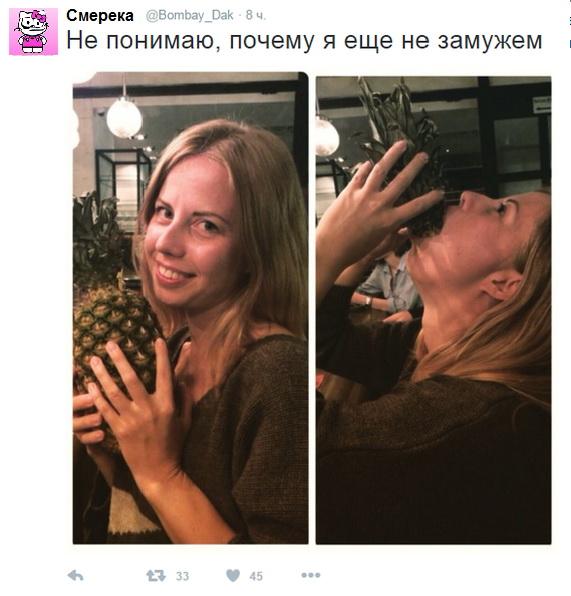 571x596, 93 Kb / глотка, ананас, жена