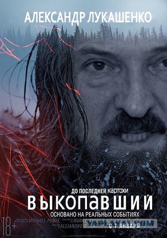 338x482, 56 Kb / Лукашенко, выкопавший