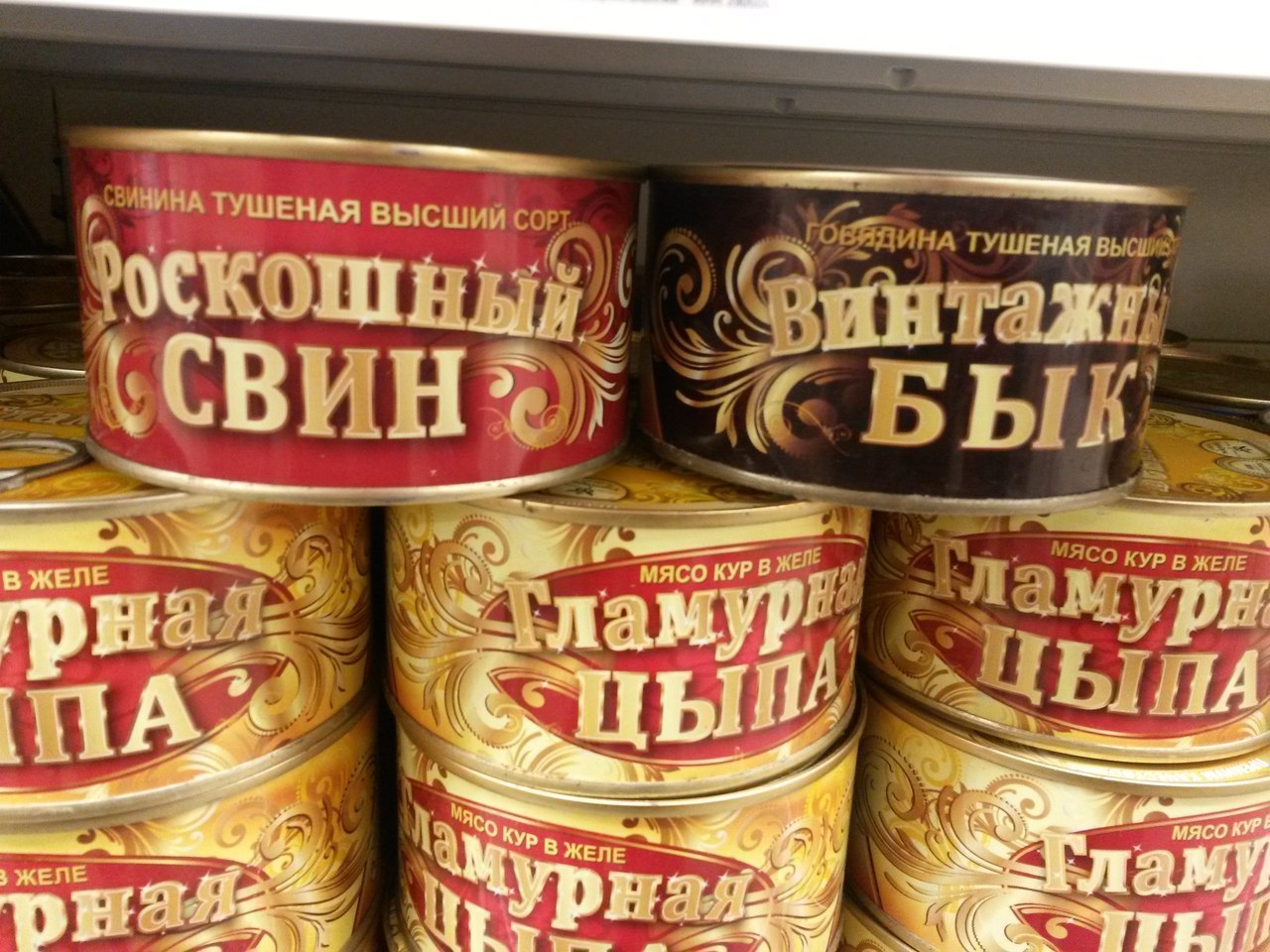 1280x960, 257 Kb / Банки, тушёнка, говядина, свинина, курятина