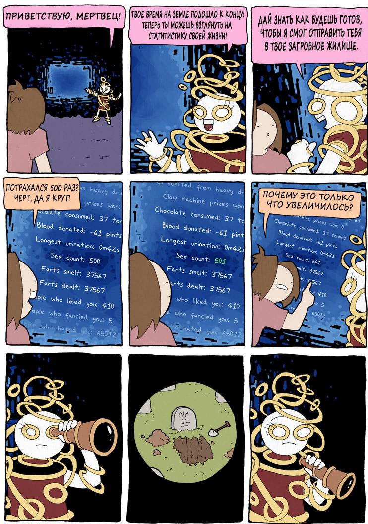 742x1056, 181 Kb / Мертвец, секс, загробная, жизнь