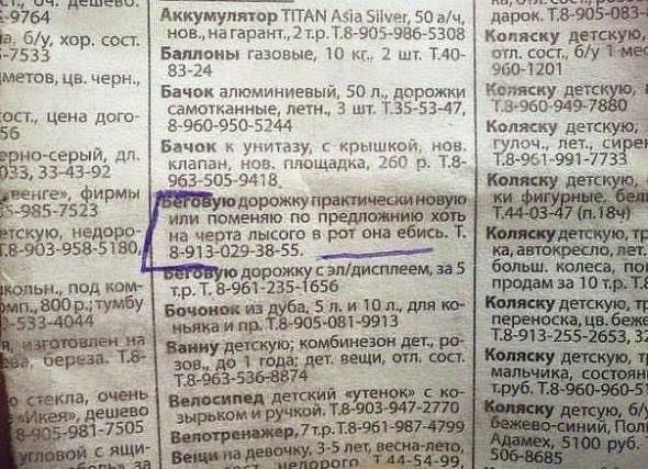 590x427, 61 Kb / беговая, дорожка, объявление