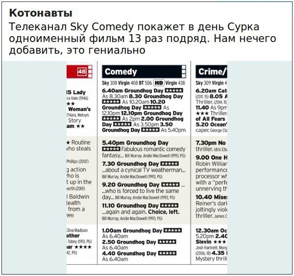 600x565, 123 Kb / день сурка, программа, 13