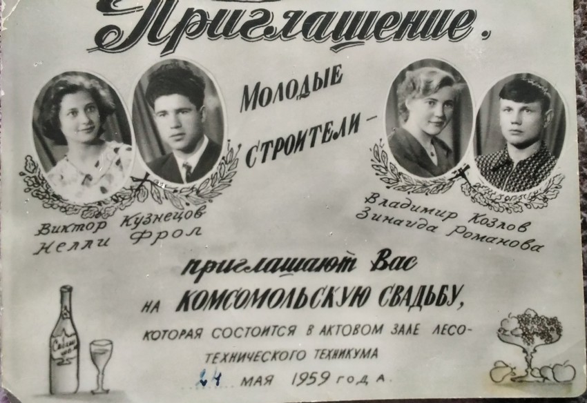 850x584, 118 Kb / Свадьба, приглашение, комсомольцы