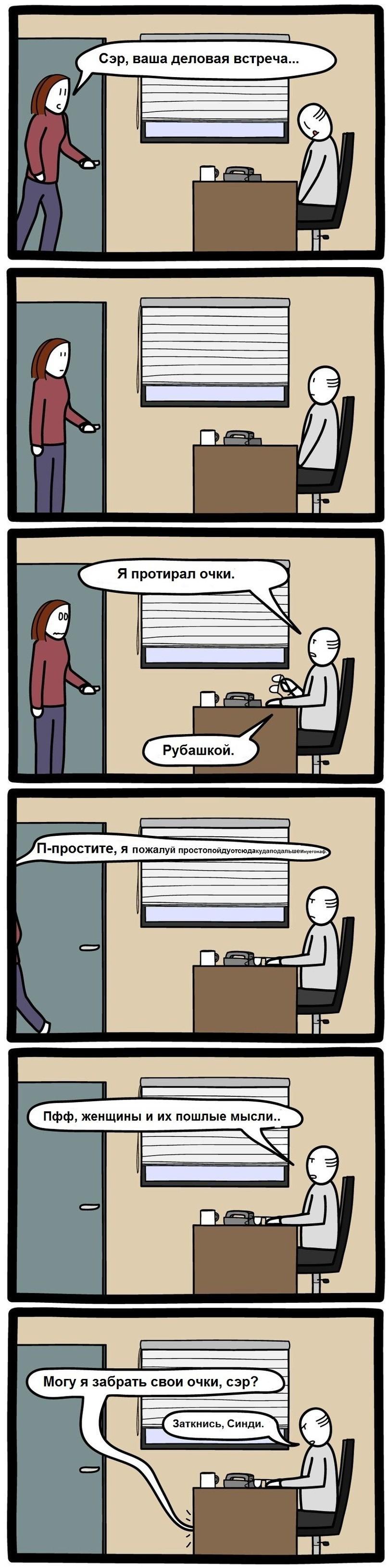 811x3251, 254 Kb / Очки, комикс