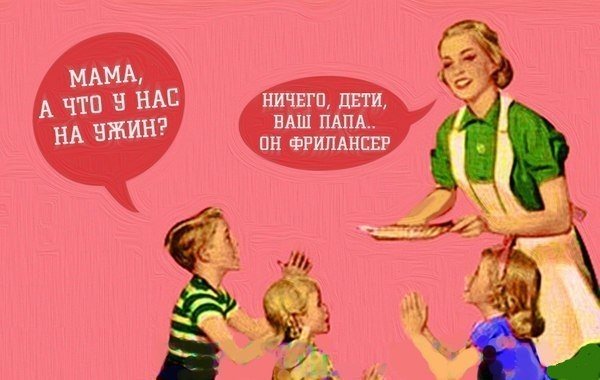 600x380, 45 Kb / семья фрилансера, ужин фрилансера