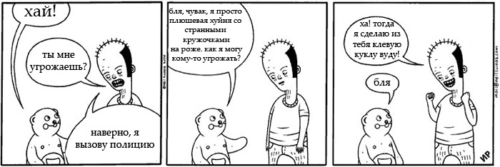 700x234, 61 Kb / комикс, угрожать, плюшевый, вуду