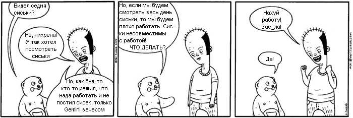 700x234, 33 Kb / комикс, сиськи, работа