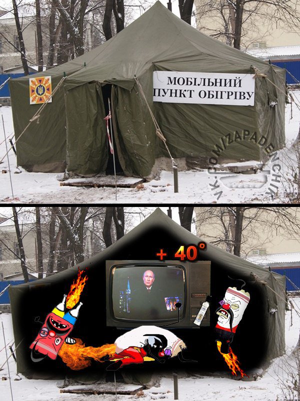 600x802, 127 Kb / мобильный пункт обогрева, украина, путин, политота, шутка