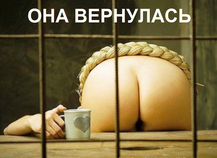 739x536, 66 Kb / политота, Тимошенко, Юля, жопа