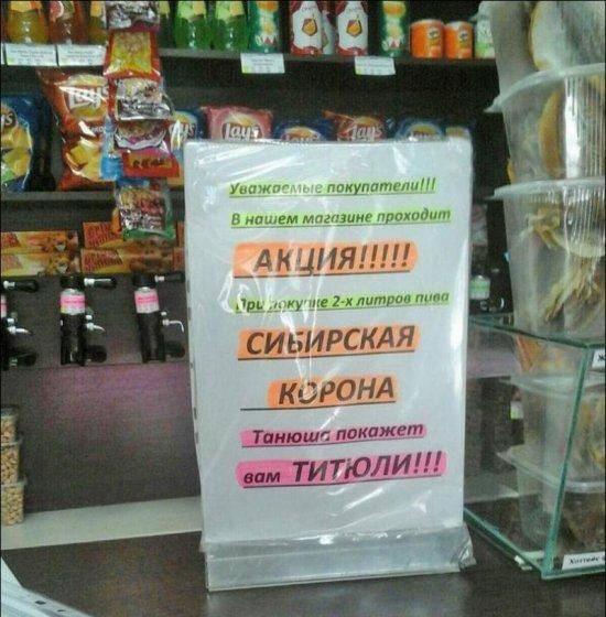 550x560, 97 Kb / Объявление, титьки, магазин, пиво