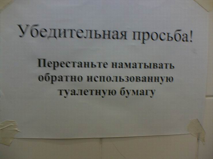740x555, 34 Kb / бумага, туалетная, заебали