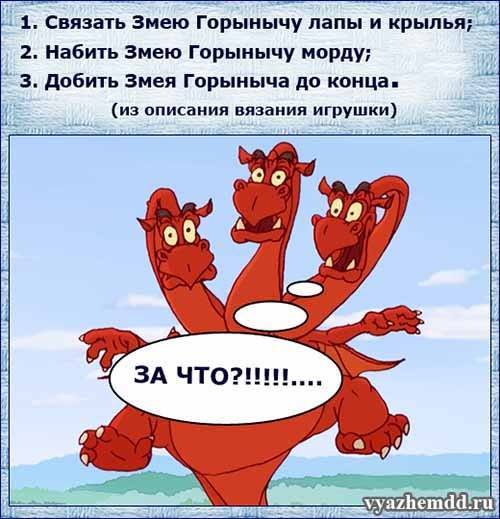 500x519, 44 Kb / змей горыныч, вязание