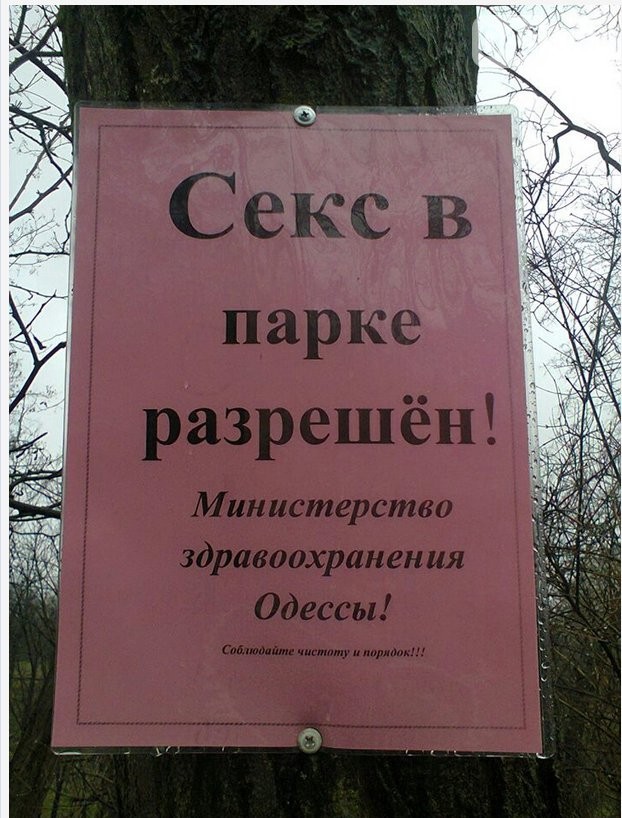622x818, 137 Kb / Одесса, объявление, секс, парк