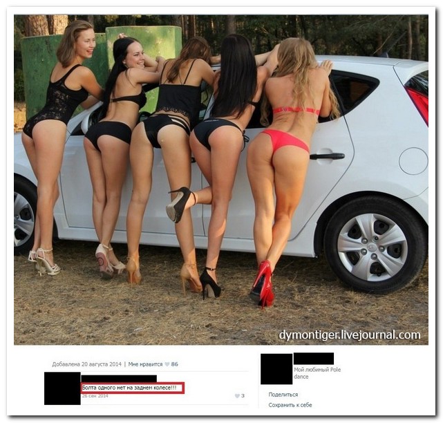 641x612, 136 Kb / Девушки, машина, болт