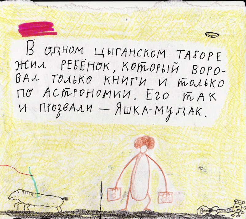 800x710, 206 Kb / Табор, цыган, Яшка, мудак, книги, астрономия, воровал