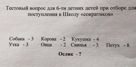 454x225, 25 Kb / Опрос, дети, ослик, число