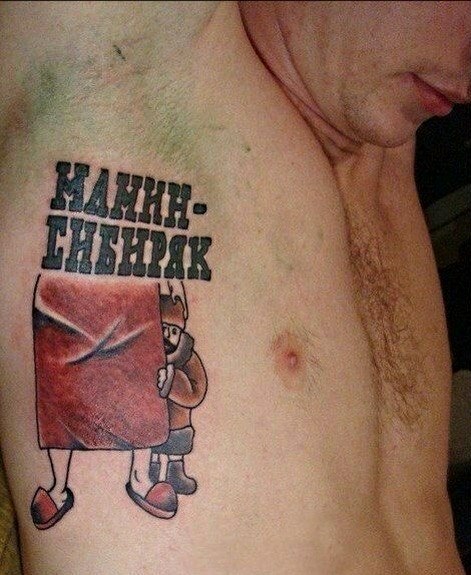 471x575, 74 Kb / тату, Мамин, Сибиряк