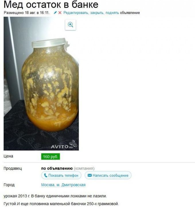 680x753, 54 Kb / мёд, avito