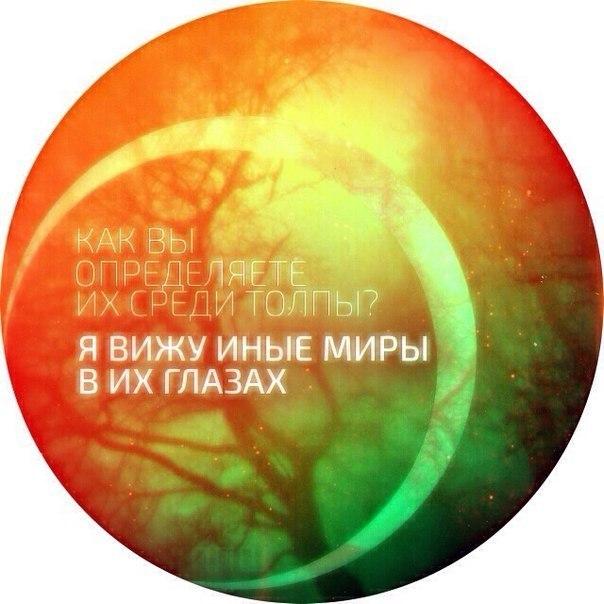 604x604, 47 Kb / Иные миры, другие, в глазах