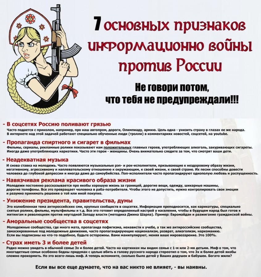 846x900, 244 Kb / информационная война, предупреждение, навязчивая реклама, красивый образ жизни, аморальные сообщества, страх иметь детей, ошибка