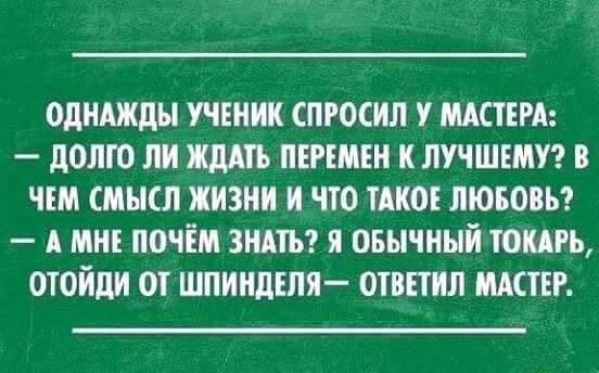 552x344, 58 Kb / Шпиндель, ученик, мастер