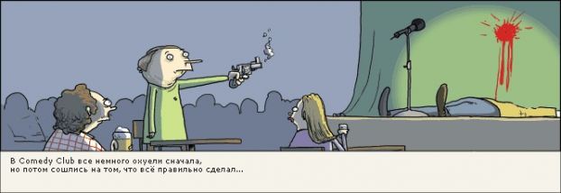 622x214, 21 Kb / comedy club, kill'em all