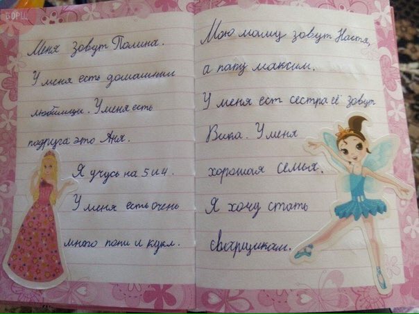 604x453, 50 Kb / письмо, семья, девочка, куклы, пони, сварщик, мечта