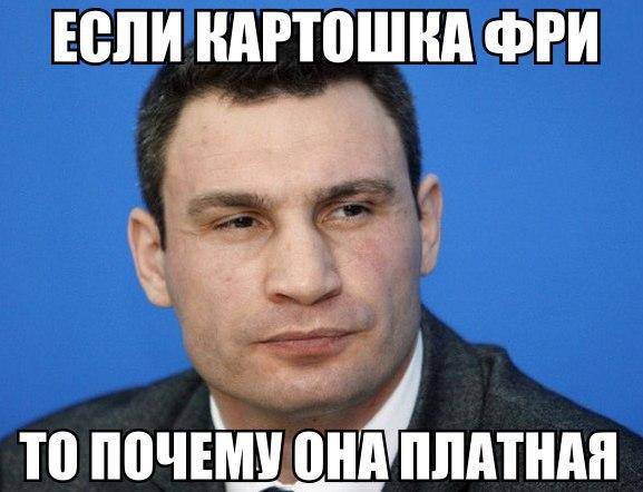 577x442, 37 Kb / кличко, картошка, фри