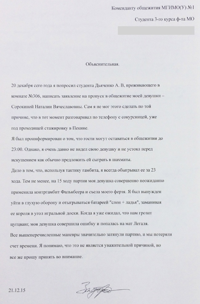 650x987, 128 Kb / объяснительная, студенты, шахматы