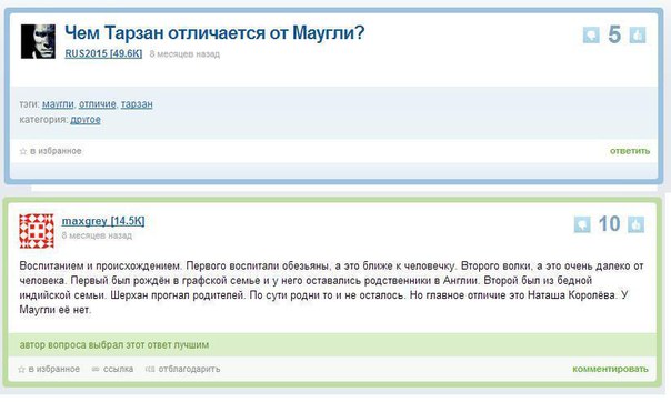 604x362, 38 Kb / Тарзан, Маугли, отличие