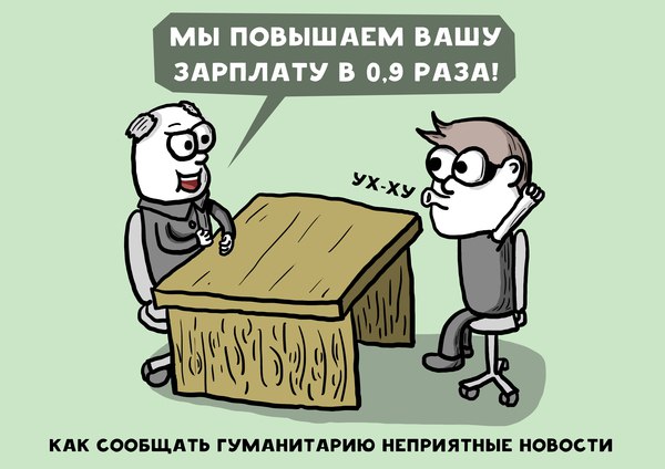 600x424, 49 Kb / гуманитарии, новость, зарплата