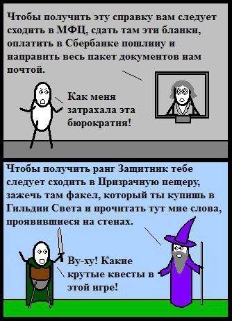 334x463, 35 Kb / трата, времени, МФЦ, RPG, квест