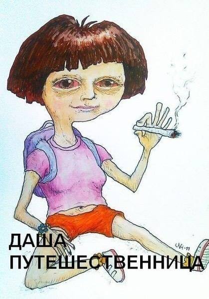 419x600, 42 Kb / рисунок, косяк, даша, путешественница