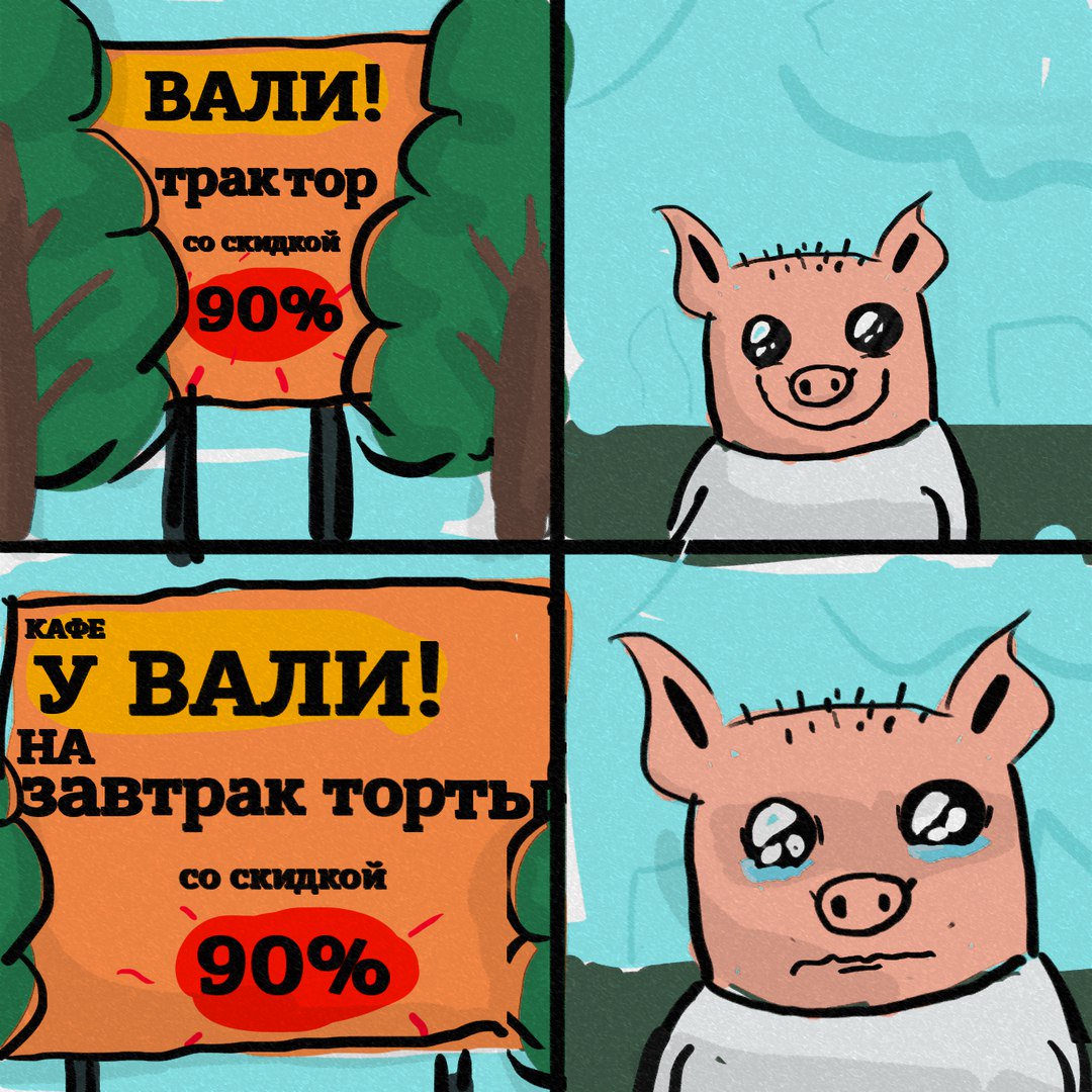 1080x1080, 244 Kb / трактор, скидка, торты, свинище, завтрак