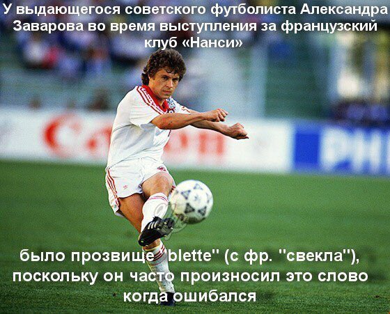 560x451, 66 Kb / футбло, свекла, прозвище, блядь, заваров