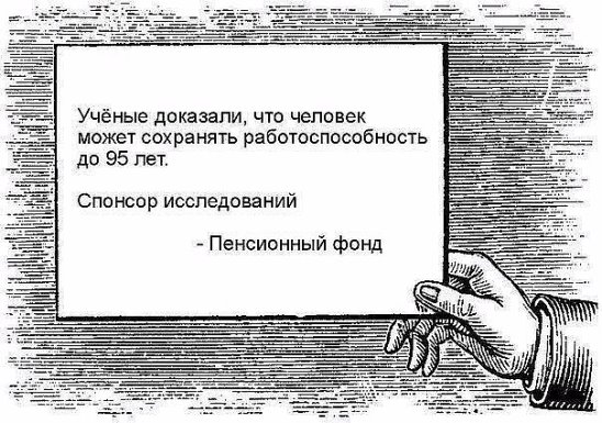 548x385, 70 Kb / пенсионный фонд, работоспособность