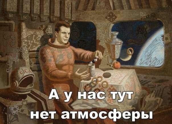 604x436, 51 Kb / гагарин, космос, самовар