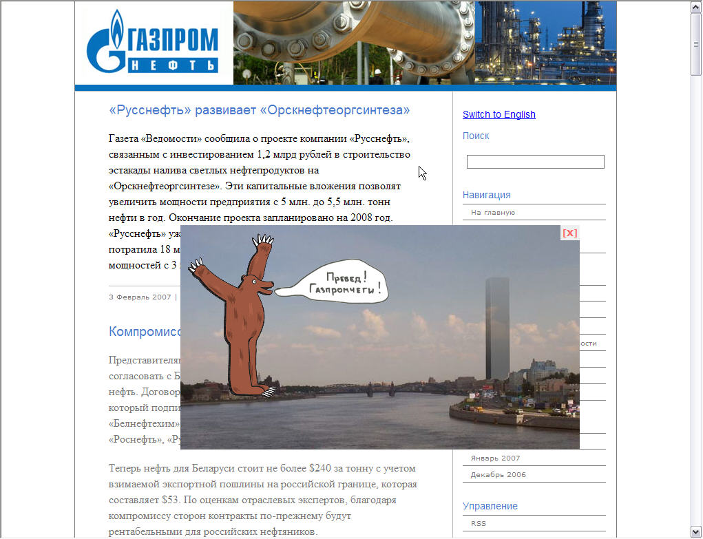 1021x783, 156 Kb / превед, взлом, газпром