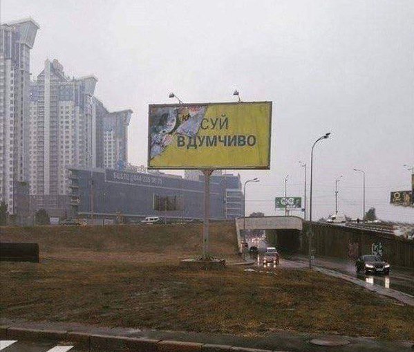 599x509, 60 Kb / суй, вдумчиво, плакат, билборд